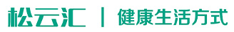 北京松云汇健康咨询有限公司